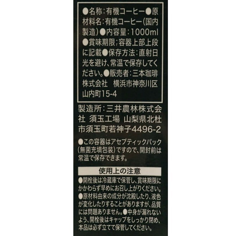 オーガニックアイスコーヒー1000ml 無糖