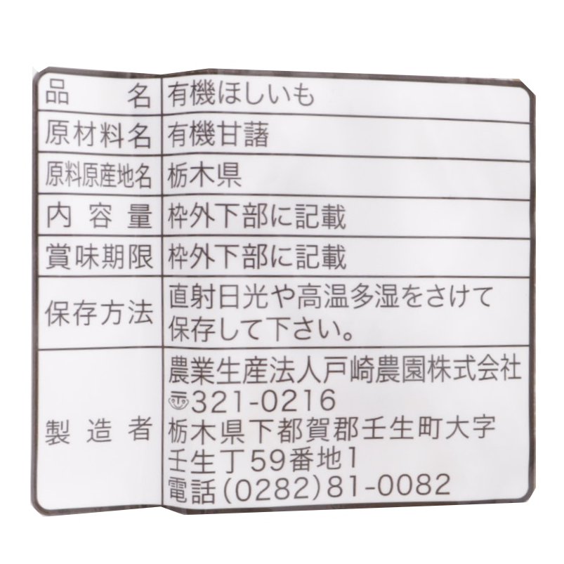 干し芋　有機　紅はるか平（Ｐ）