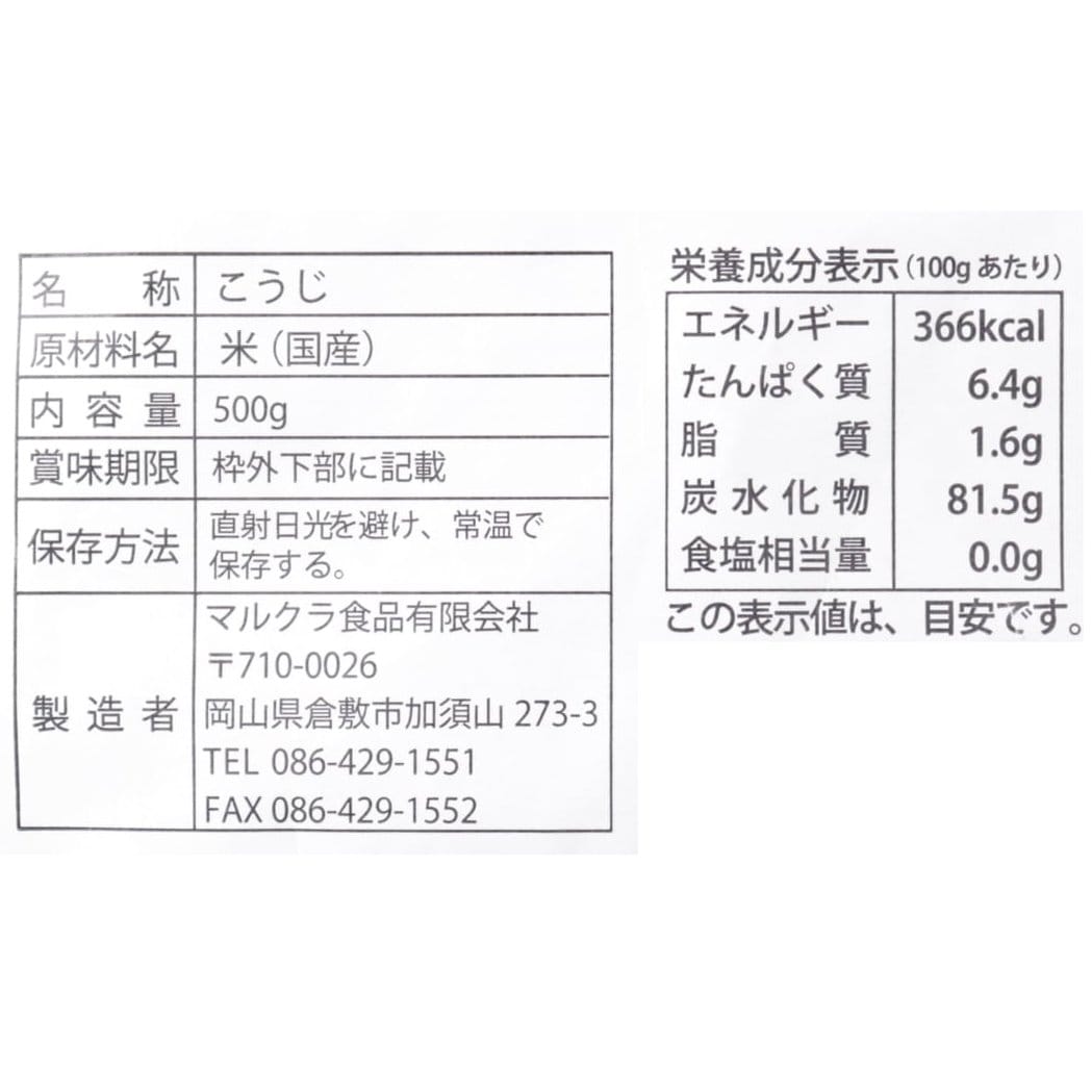 乾燥米こうじ・国産有機米使用