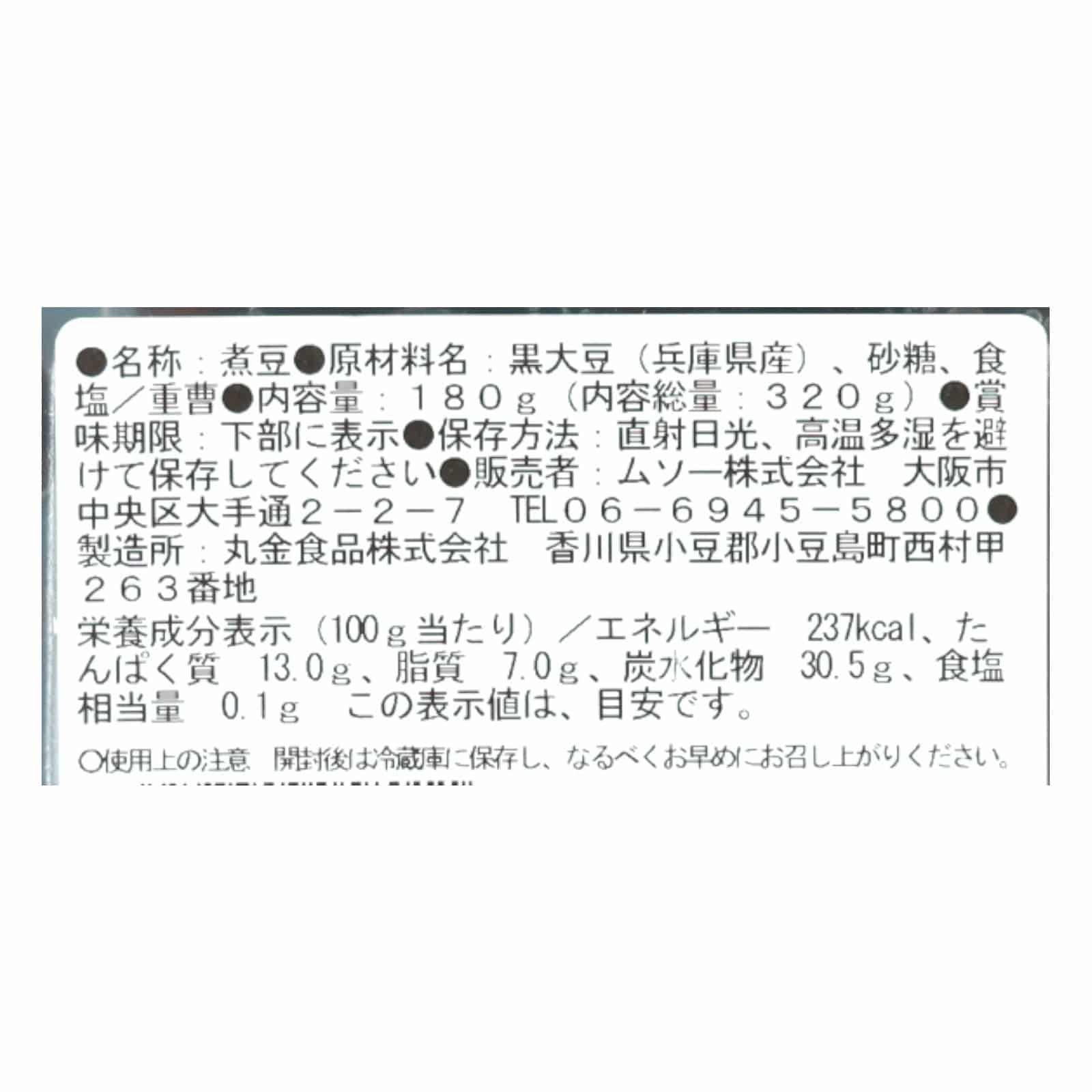 丹波篠山産黒煮豆〈大〉