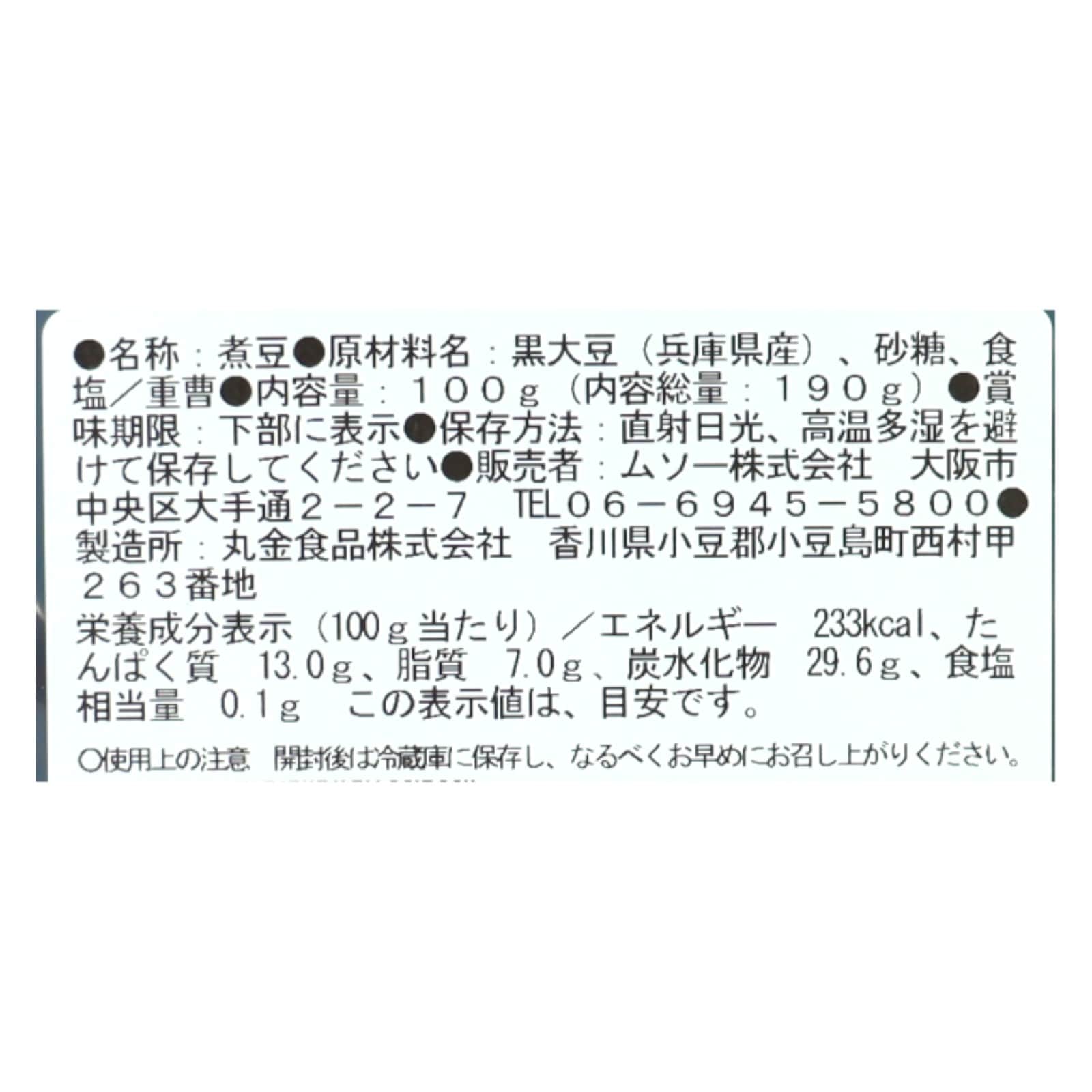 丹波篠山産黒煮豆〈小〉