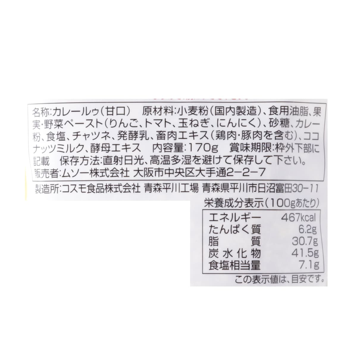 直火焙煎カレールゥ・甘口