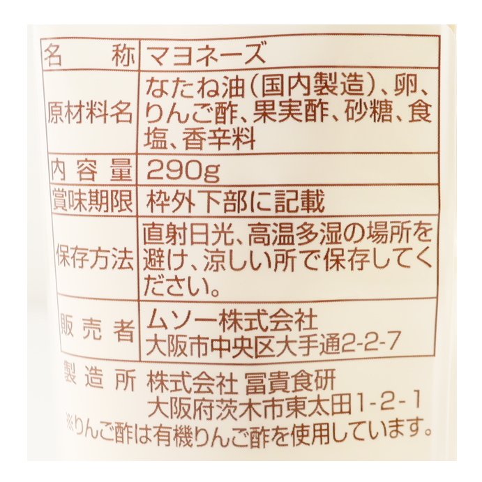 平飼い鶏の有精卵マヨネーズ