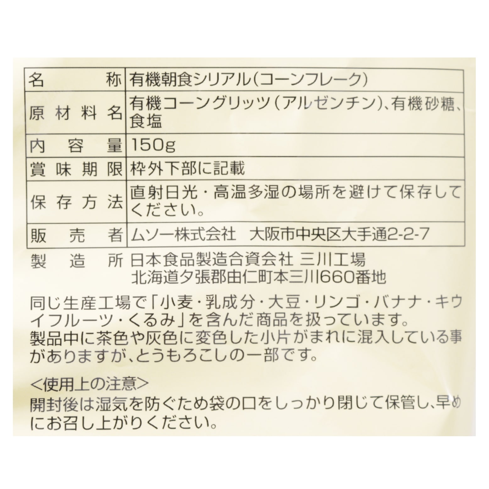 オーガニックコーンフレークプレーン