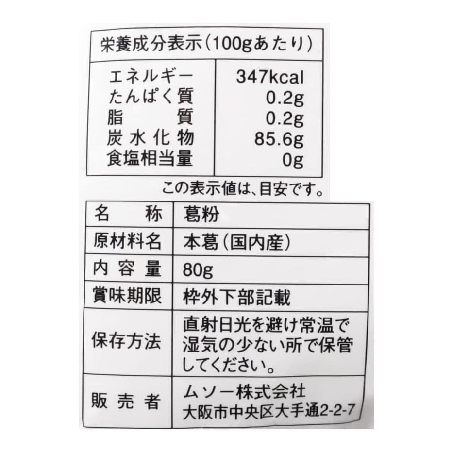 1086円 卓越 ムソー 無双本葛100% 110g ×4セット