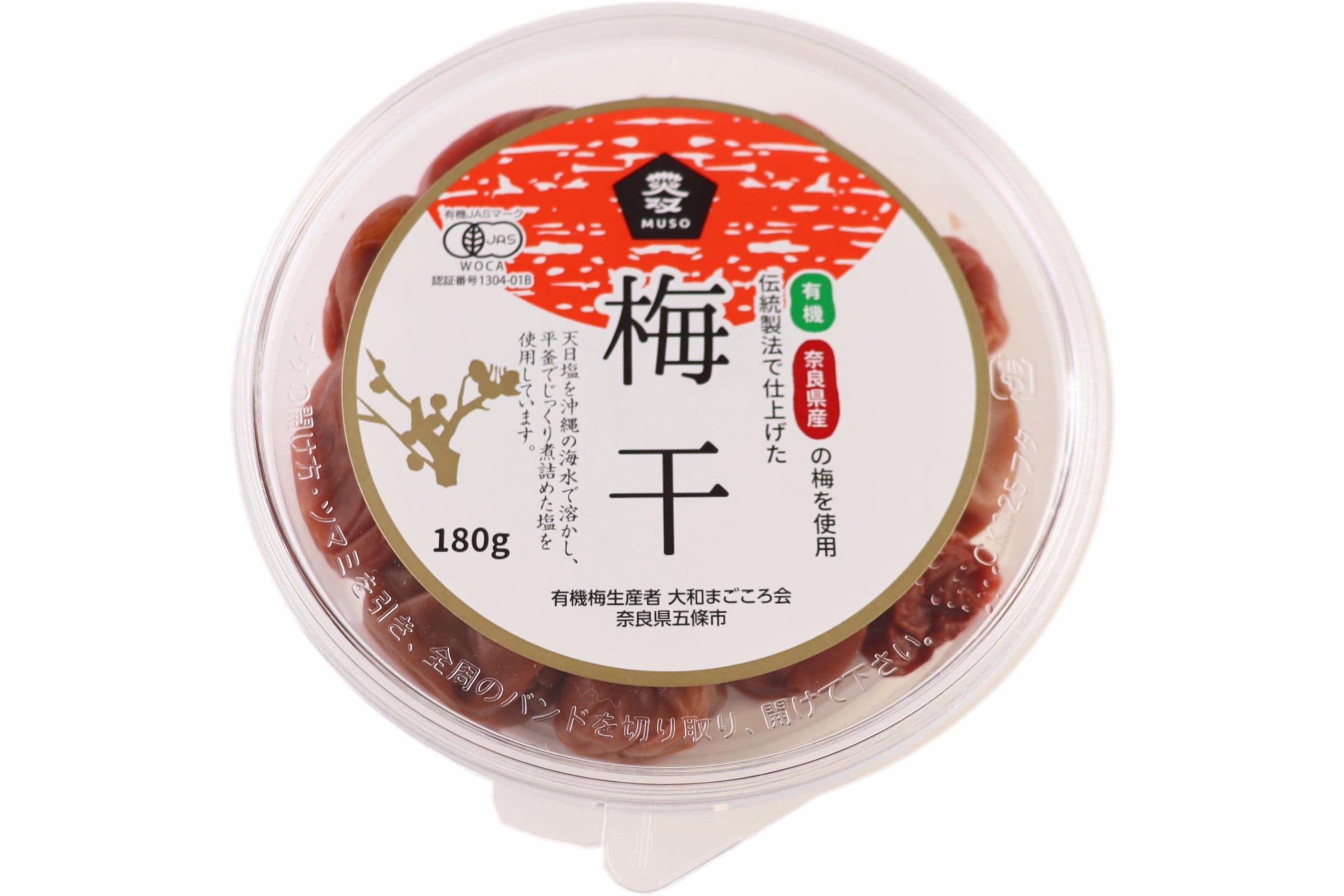 有機梅干し　180ｇ
