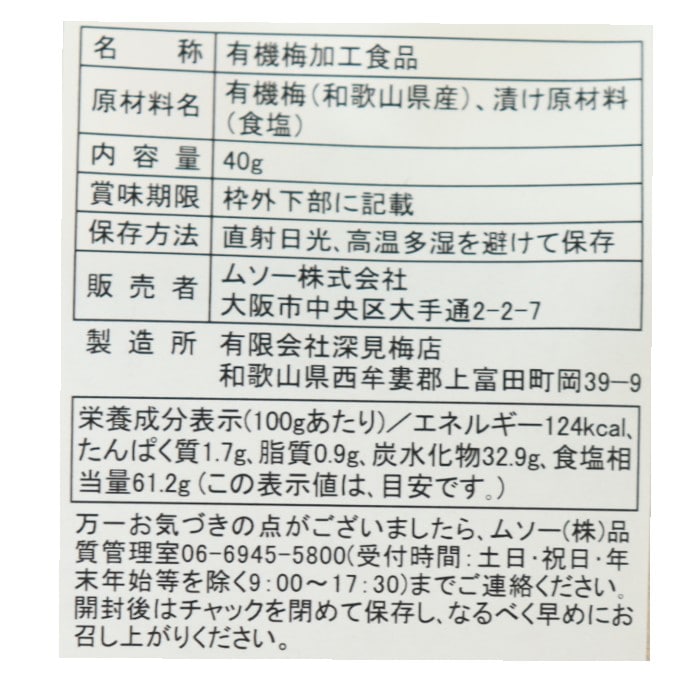 有機梅フレーク