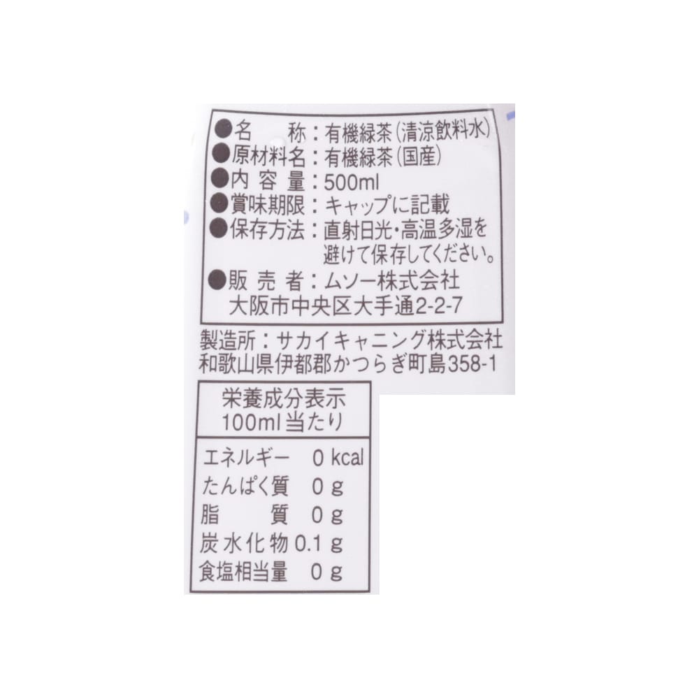 ムソー）国産有機さらつや美人番茶500ml ビオセボン オンラインストア