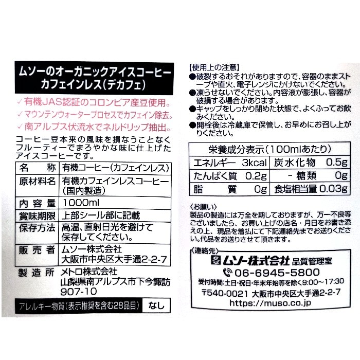 オーガニックアイスコーヒー（カフェインレス）無糖