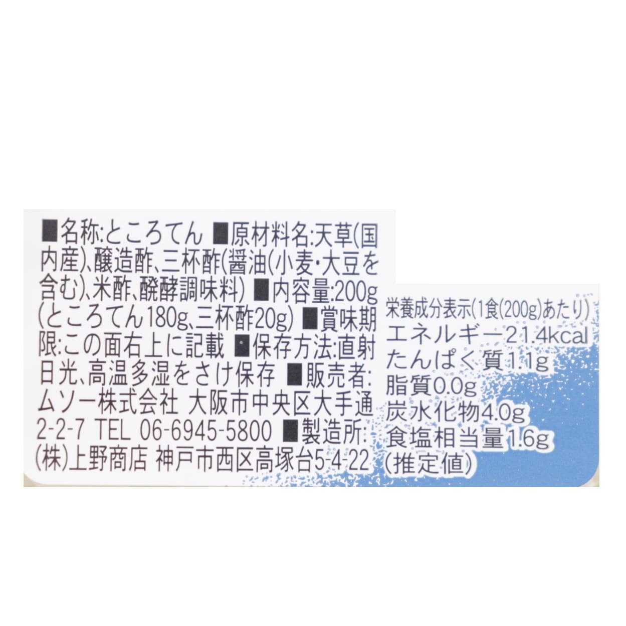 ところてん・カップ200G　【ポイント3倍】