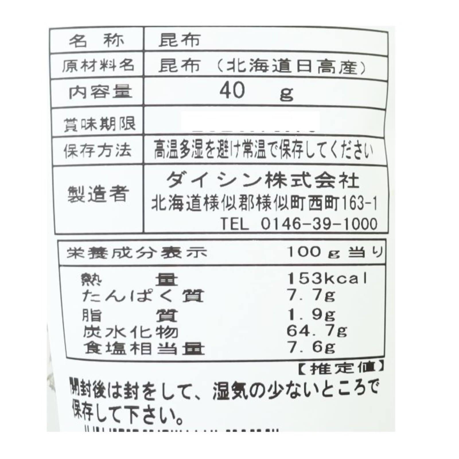 朝ごはん昆布