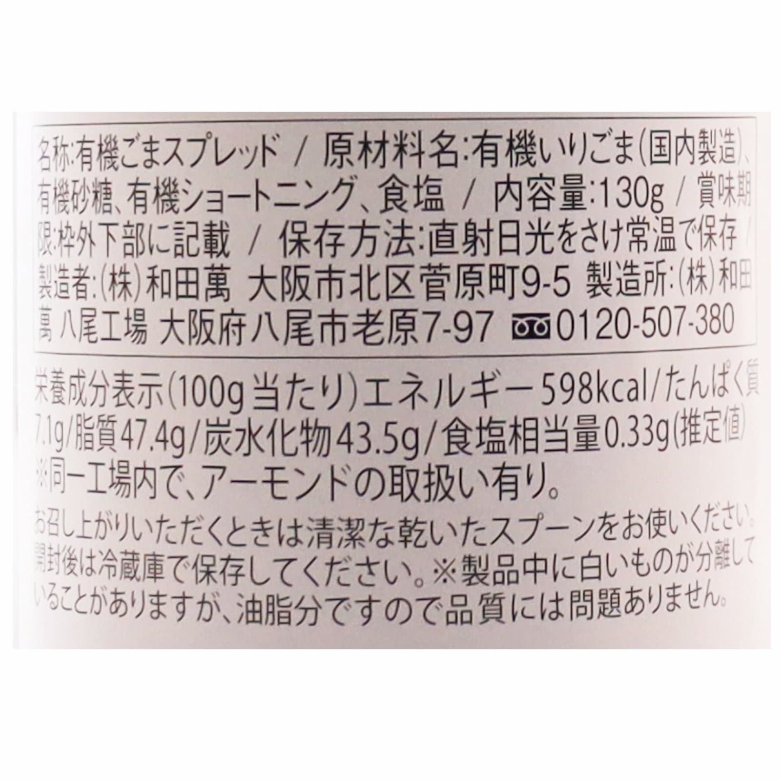 有機黒ごまクリーム
