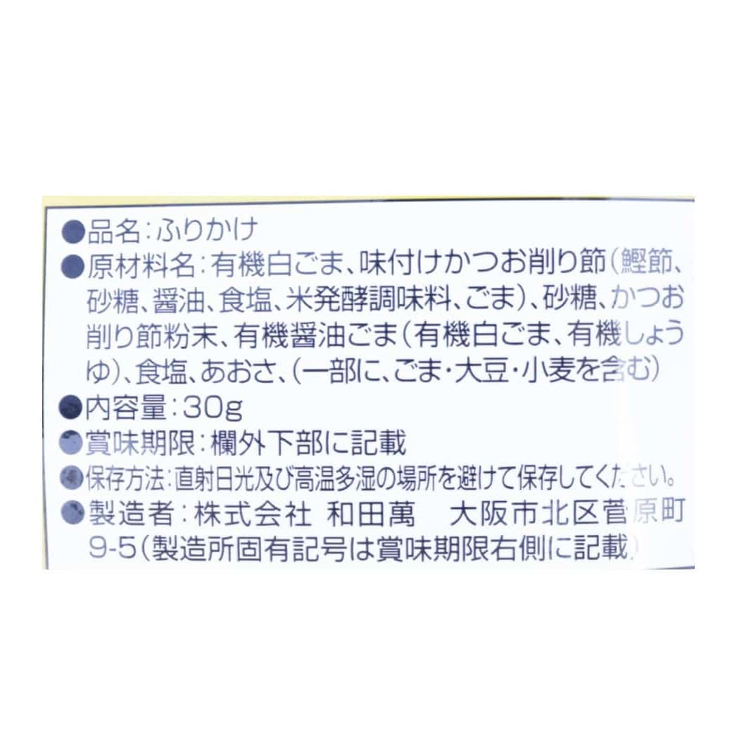 かつおさんとごまやんとあおさくんふりかけ