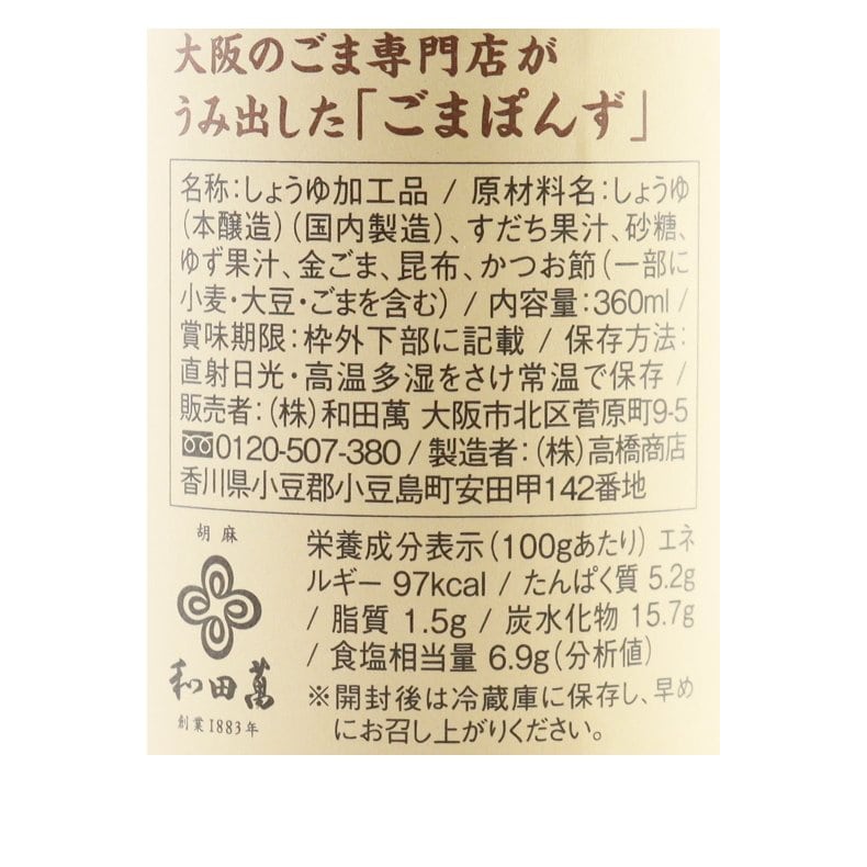 大阪ごまぽんず | ビオセボン オンラインストア