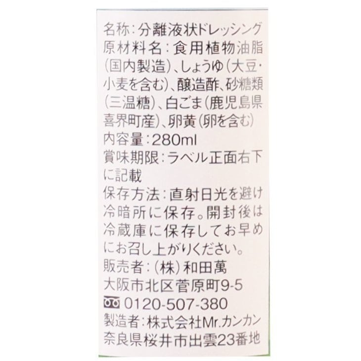 喜界島ごまドレッシング