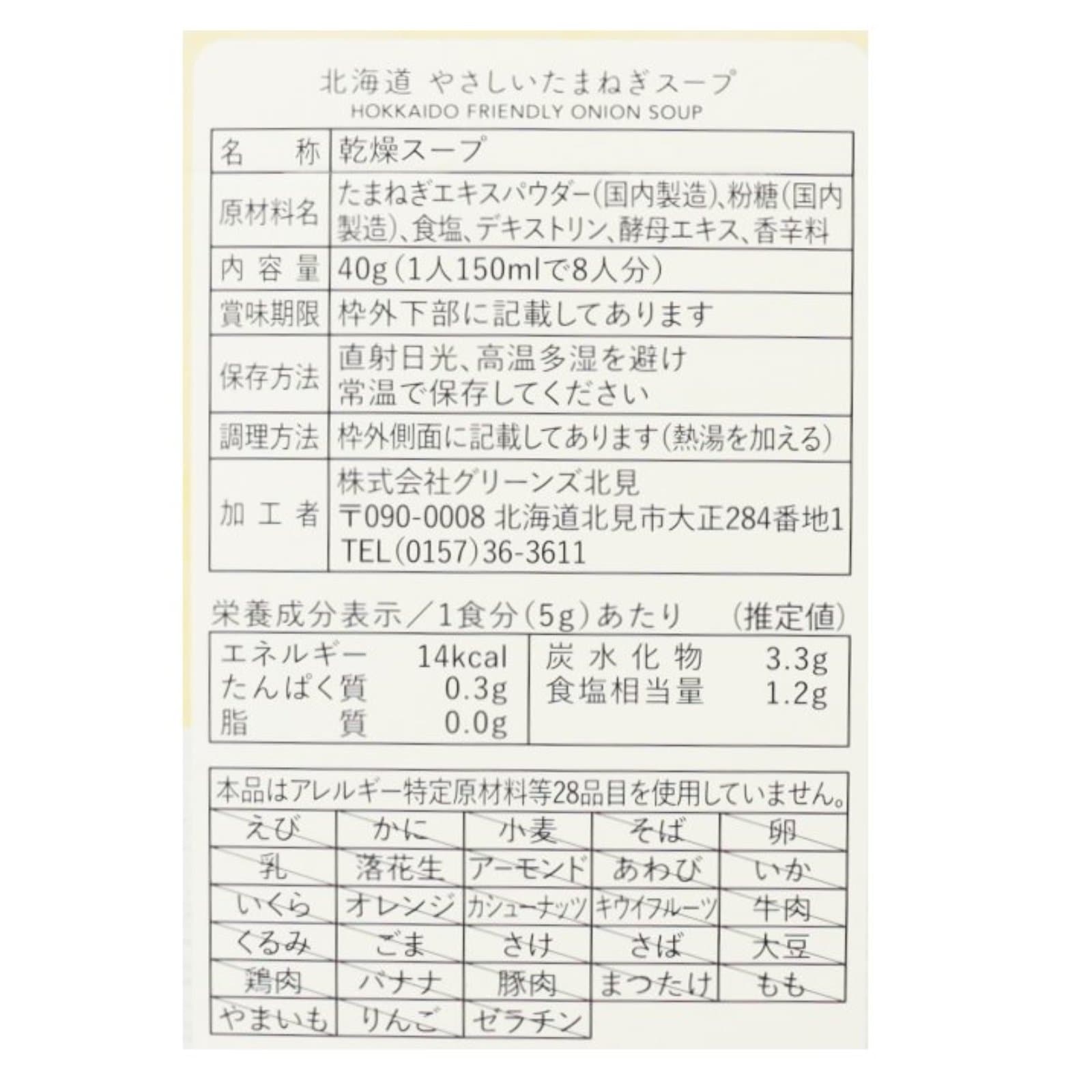 北海道やさしいたまねぎスープ