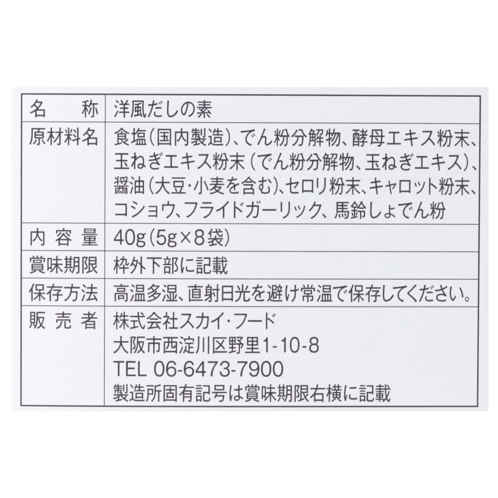 四季彩々欧風だし８袋