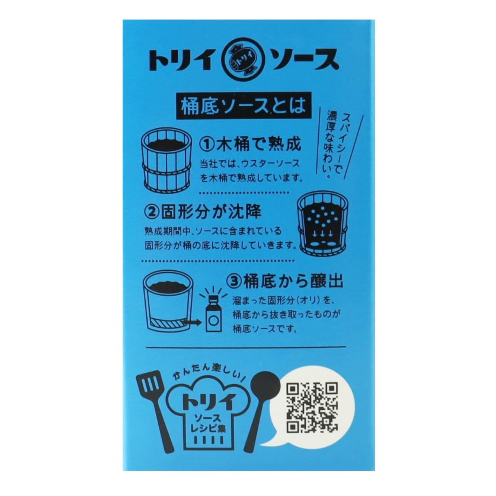 桶底ソース