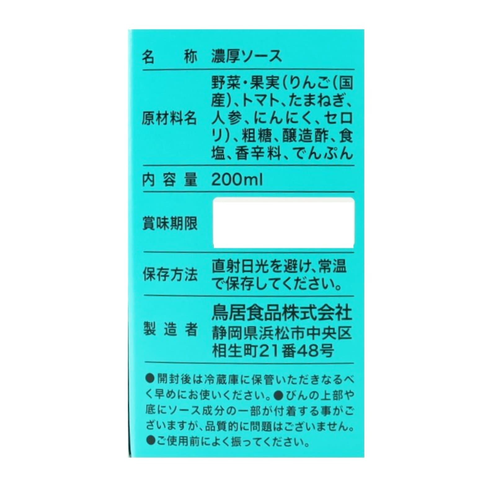 ベジフルソース