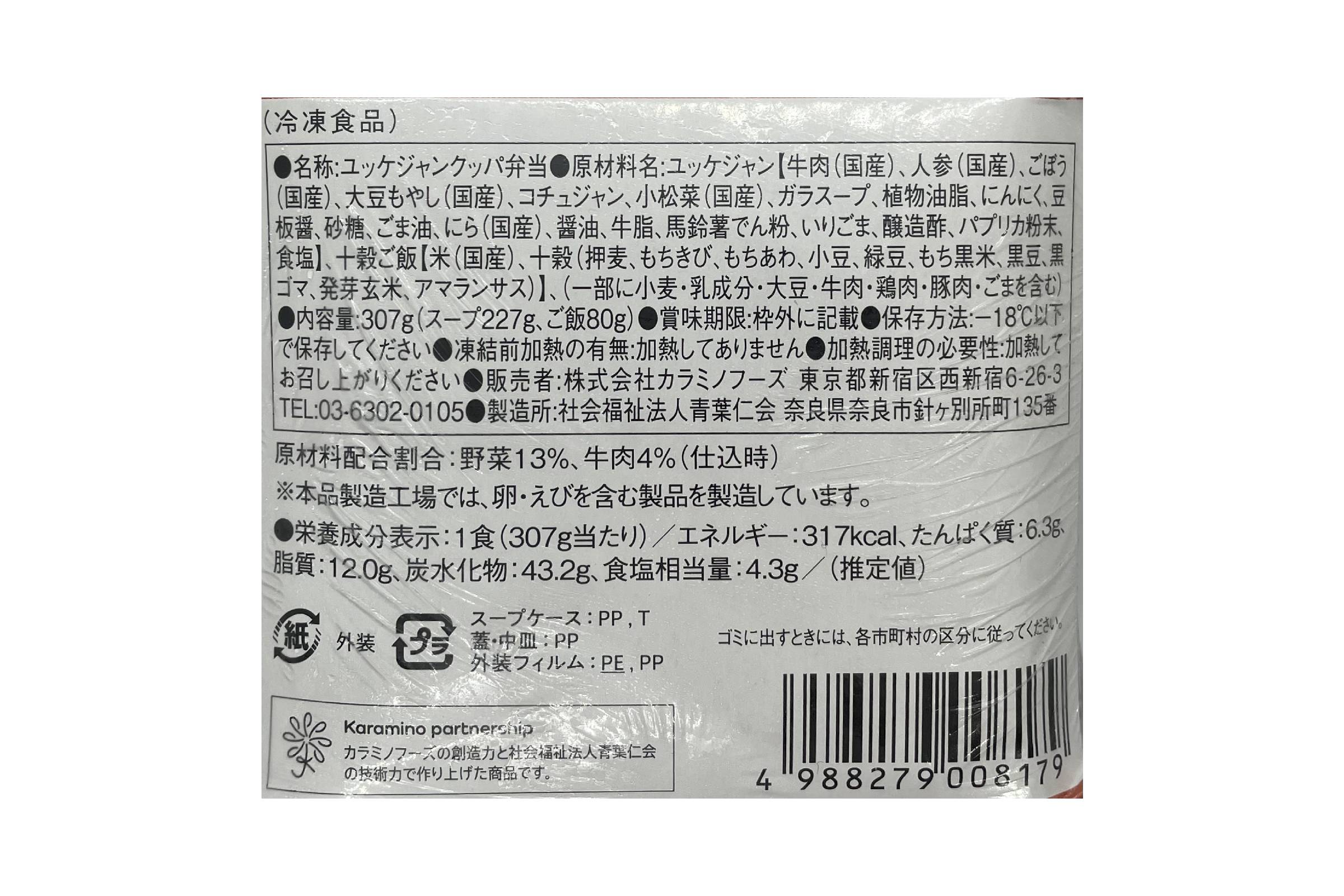 国産牛肉と5種野菜のユッケジャンクッパ