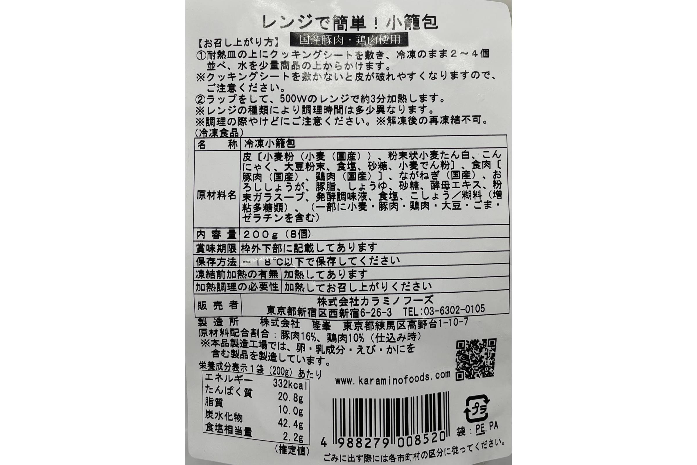 レンジで簡単！小籠包