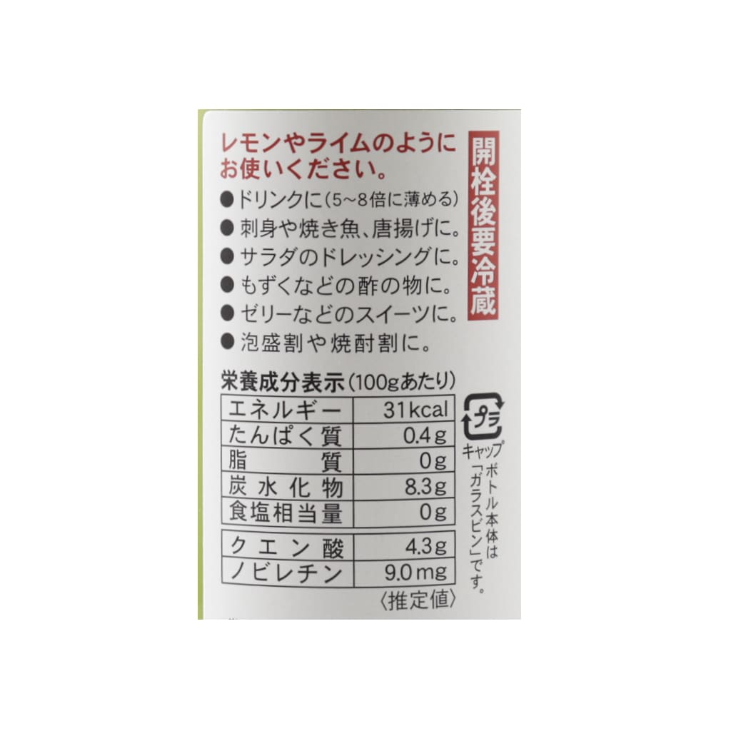 沖縄県産有機シークヮーサー果汁100％