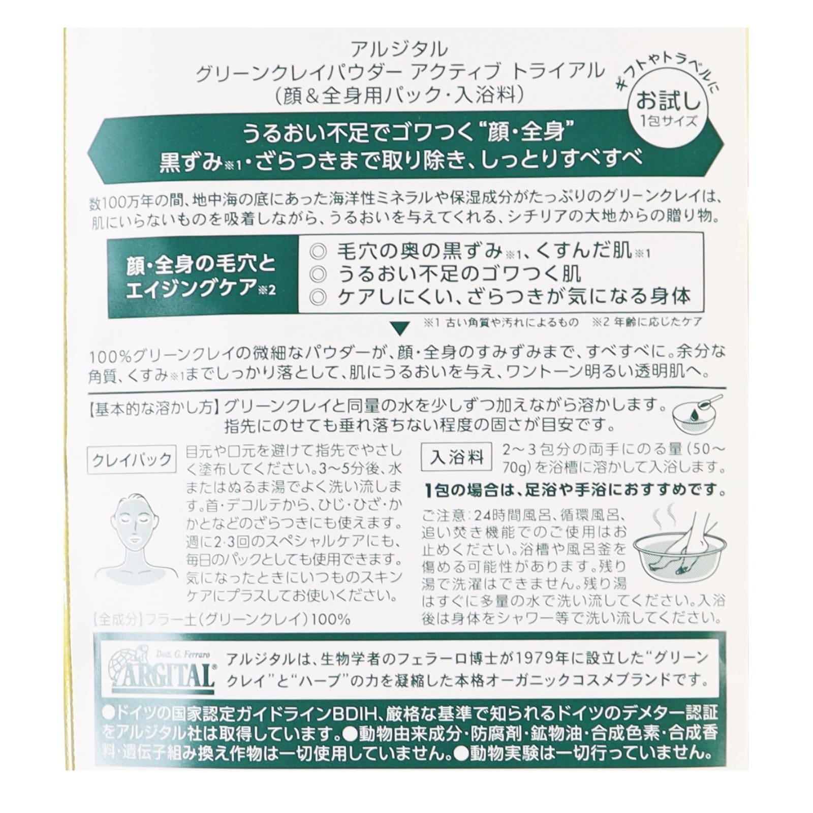 グリーンクレイパウダーアクティブトライアル