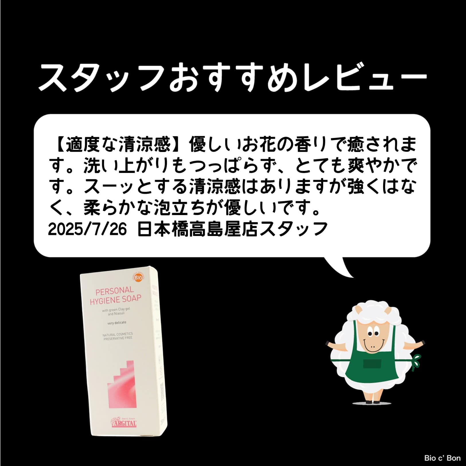 デリケートハイジーンソープ