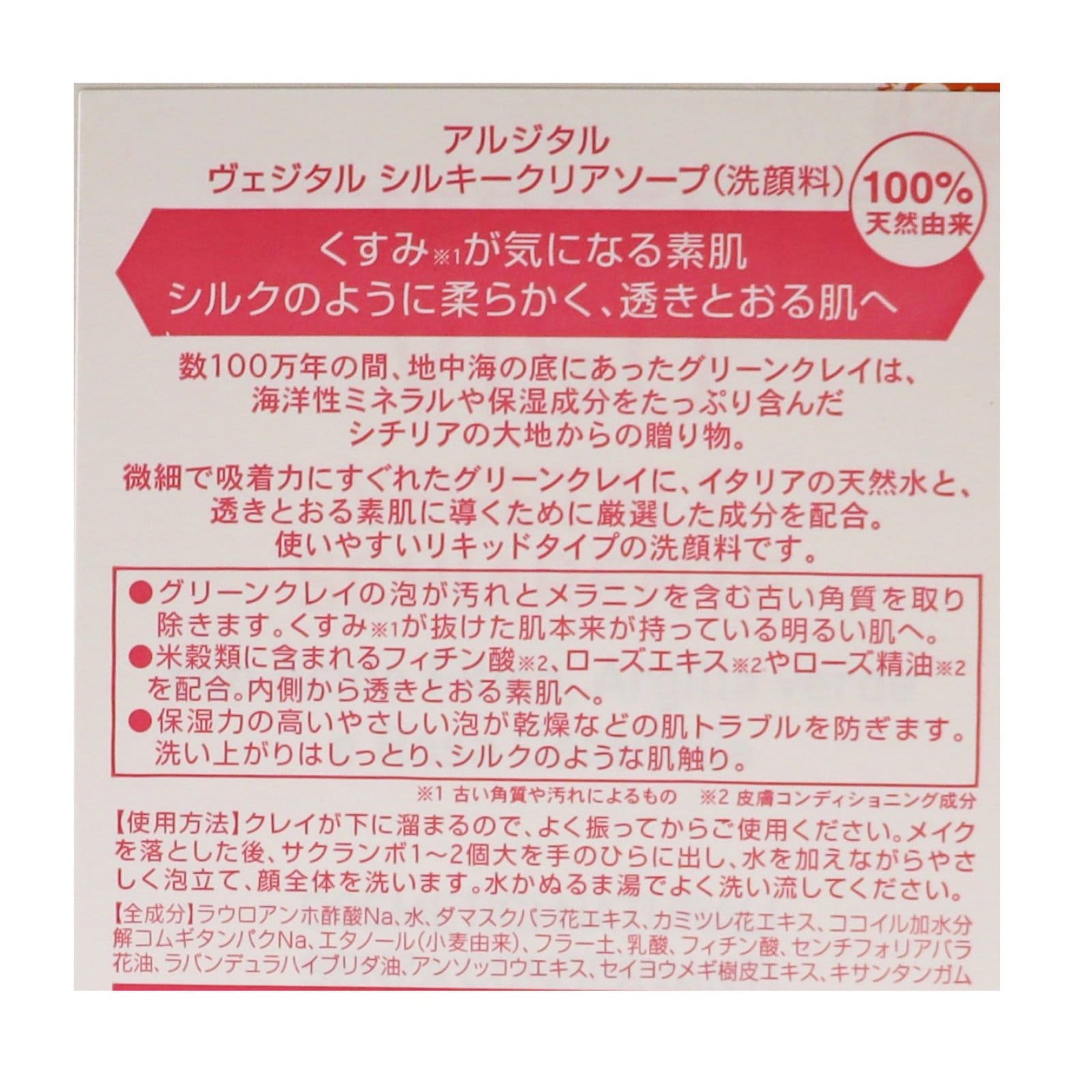 ヴェジタルシルキーソープ