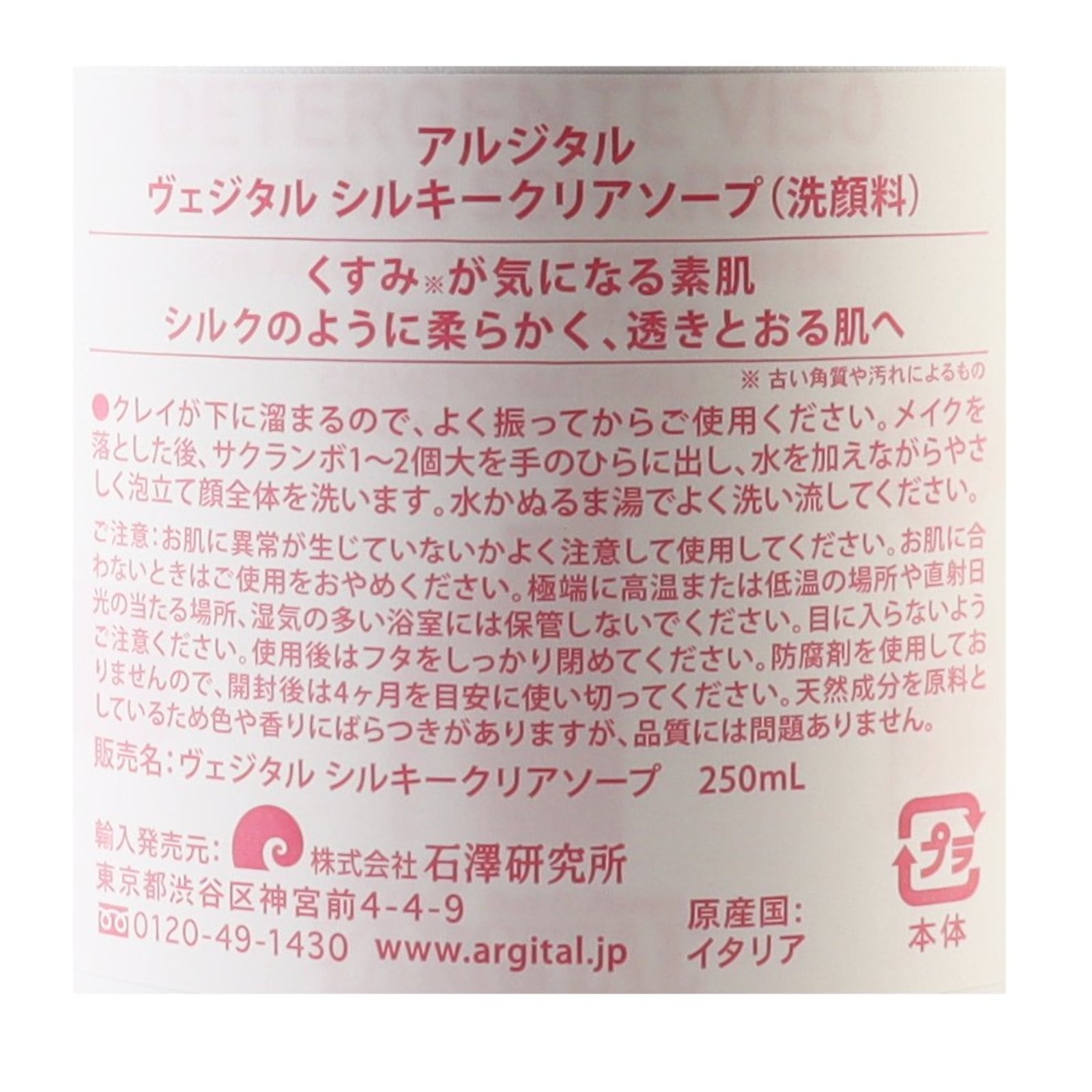 ヴェジタルシルキーソープ