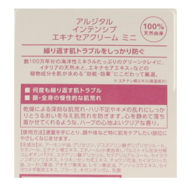 インテンシブエキナセアクリーム ミニ | ビオセボン オンライン