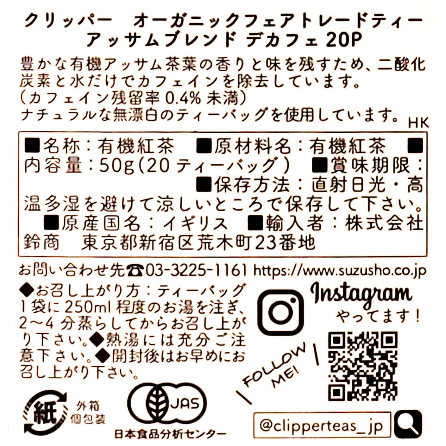 オーガニックアッサムブラックカフェインレス