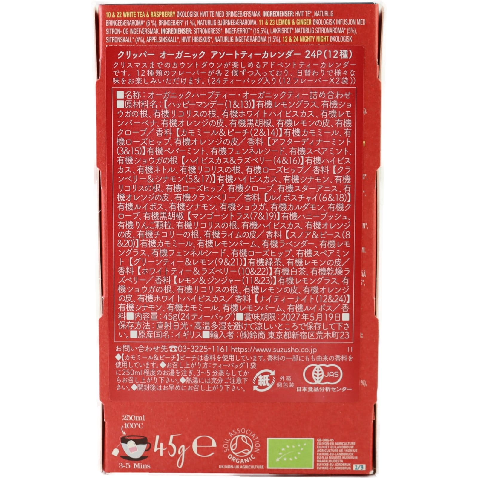 オーガニック アドベントカレンダー アソートティー【ポイント5倍】