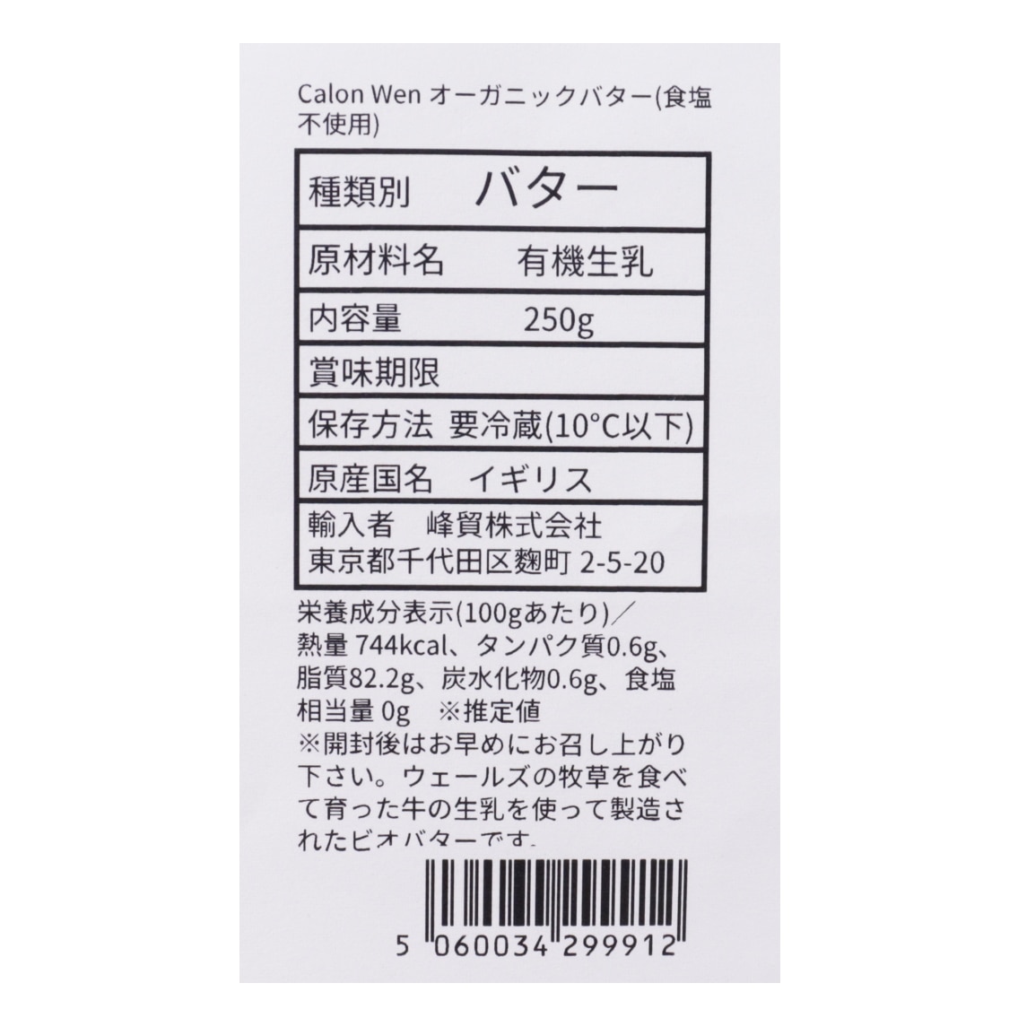 グラスフェッドバター（食塩不使用）