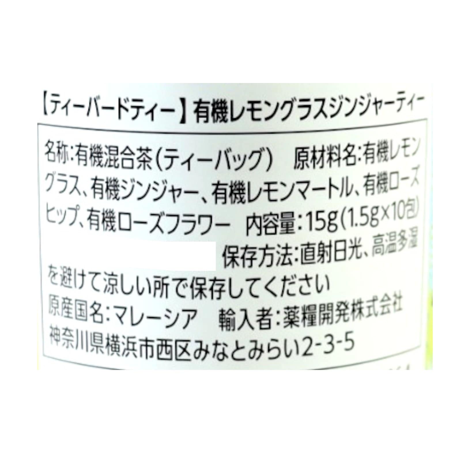 【ティーバードティー】有機レモングラスジンジャーティー