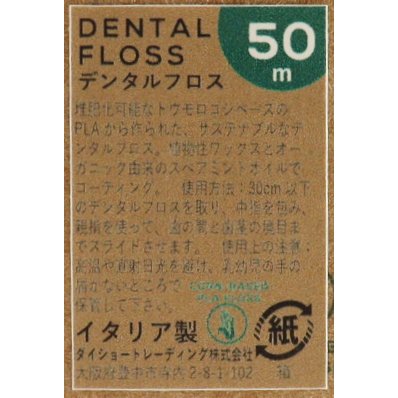 デンタルフロス スペアミント