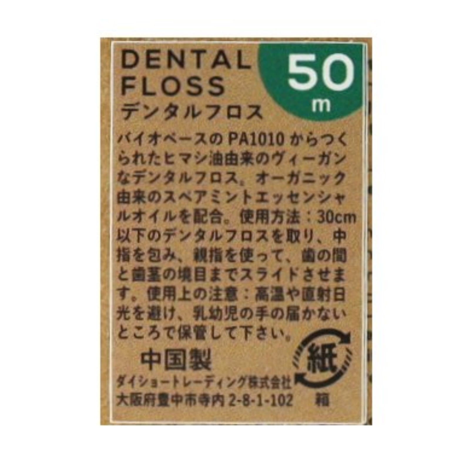 デンタルフロス スペアミント