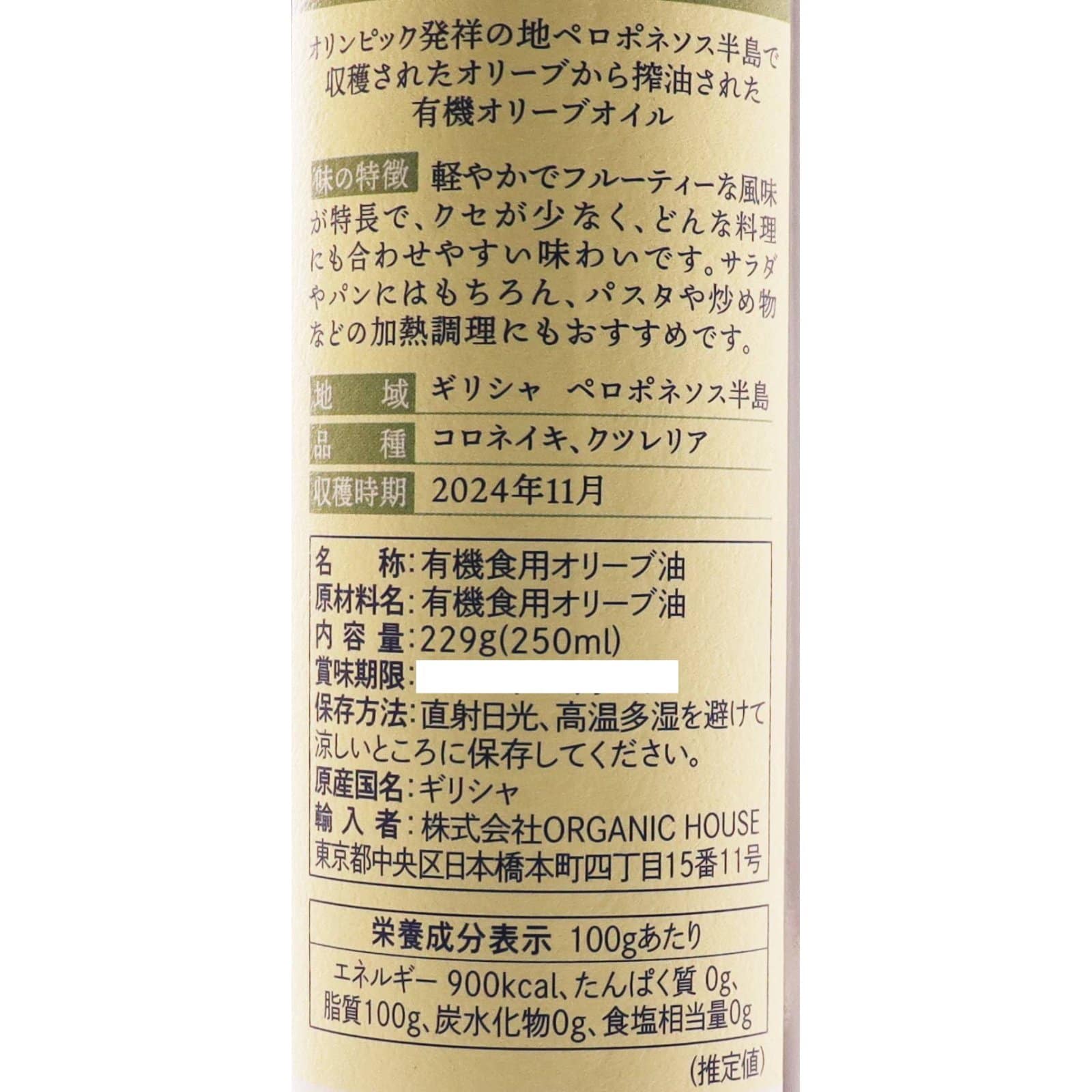 有機EXVオリーブオイル　シェフズテーブル