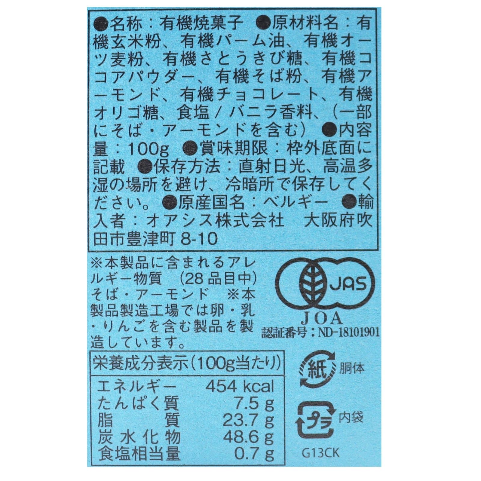 有機グルテンフリークッキー チョコレートキッド