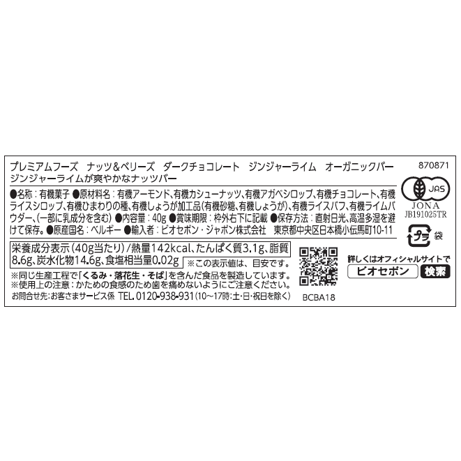 ナッツ＆ベリーズ　ダークチョコレート　ジンジャーライム　オーガニックバー