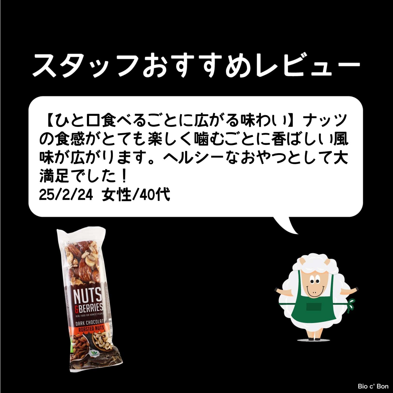 ダークチョコレート ローストナッツ オーガニックバー | ビオセボン