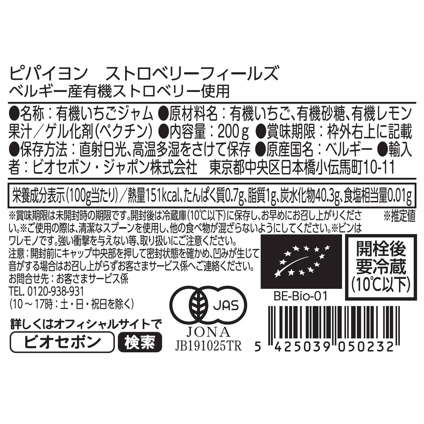 ストロベリーフィールズ