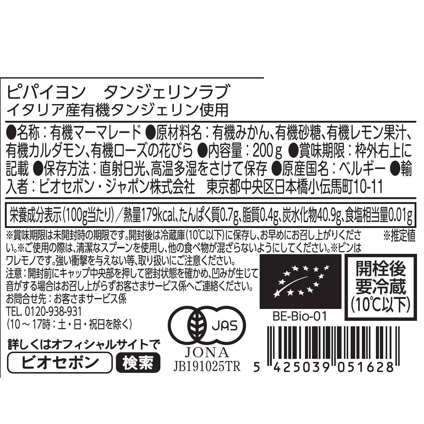 タンジェリンラブ