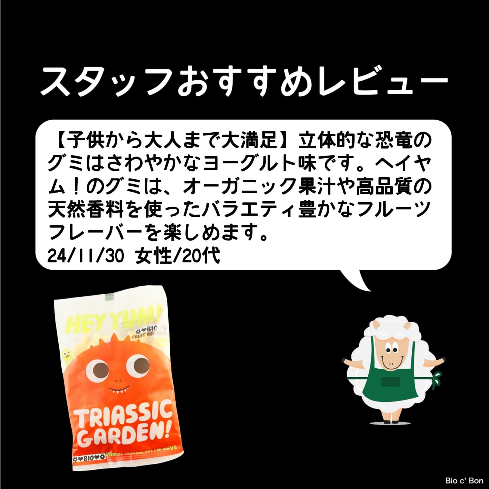 ビオグミ トライアシックガーデン