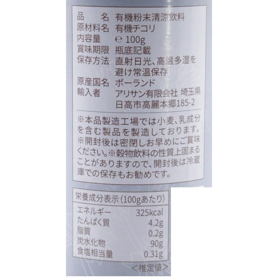 有機穀物飲料　チコリ