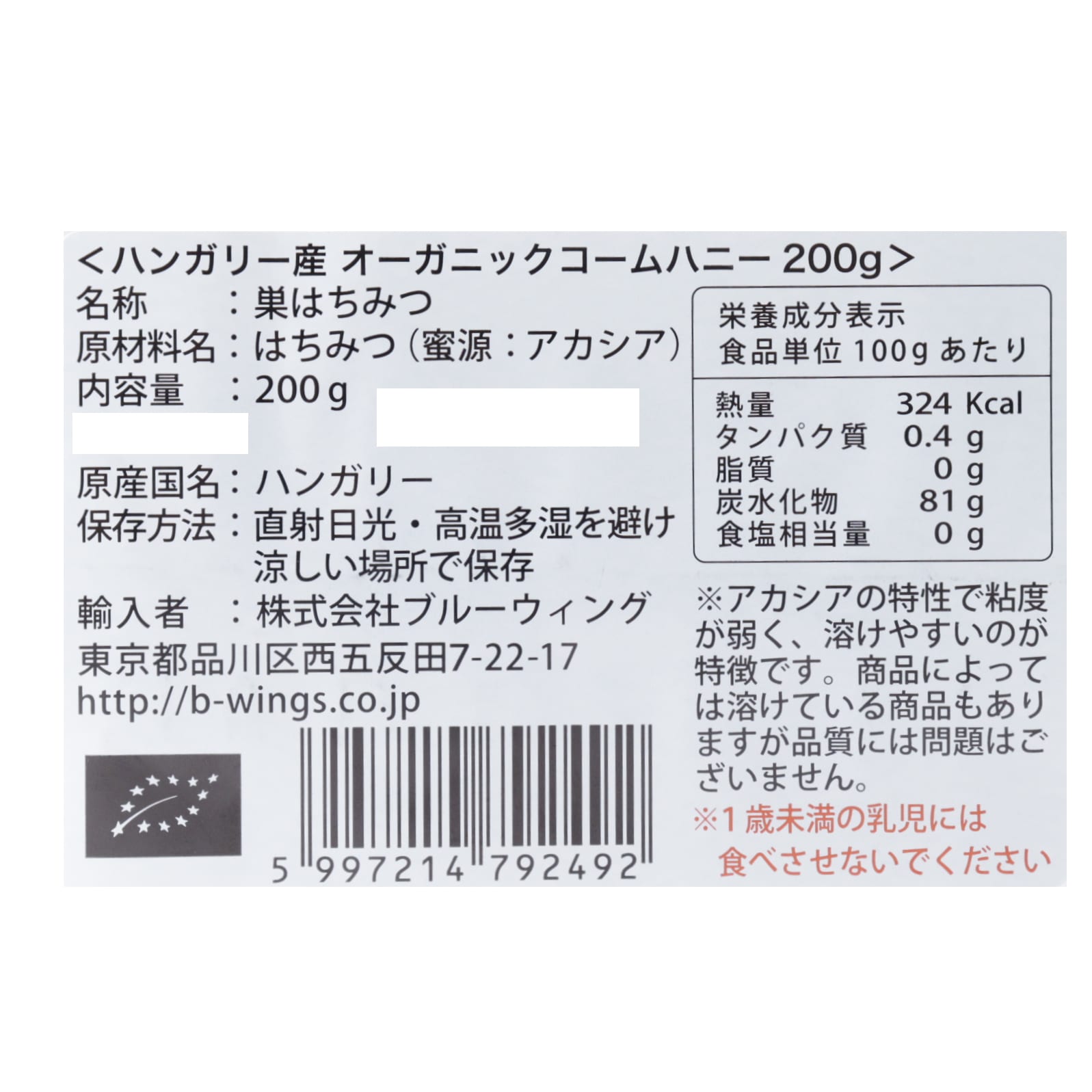 ハンガリー産オーガニックコムハニー200g