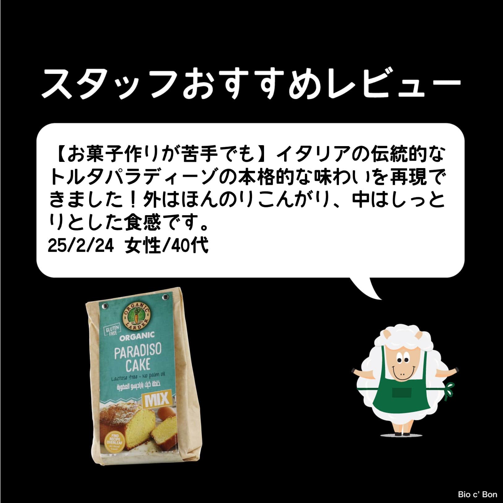 オーガニック トルタパラディーゾミックス