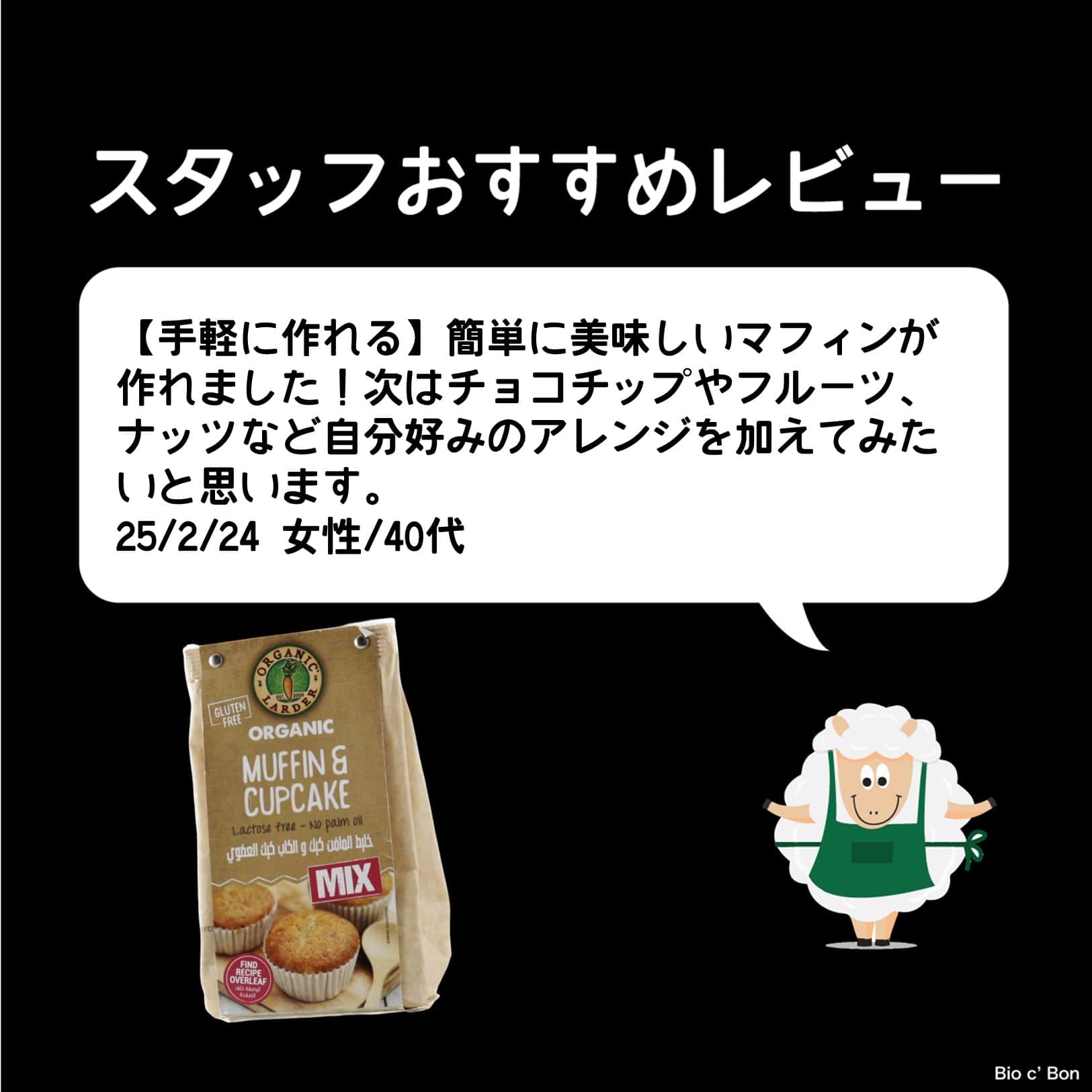 オーガニック マフィンカップケーキミックス