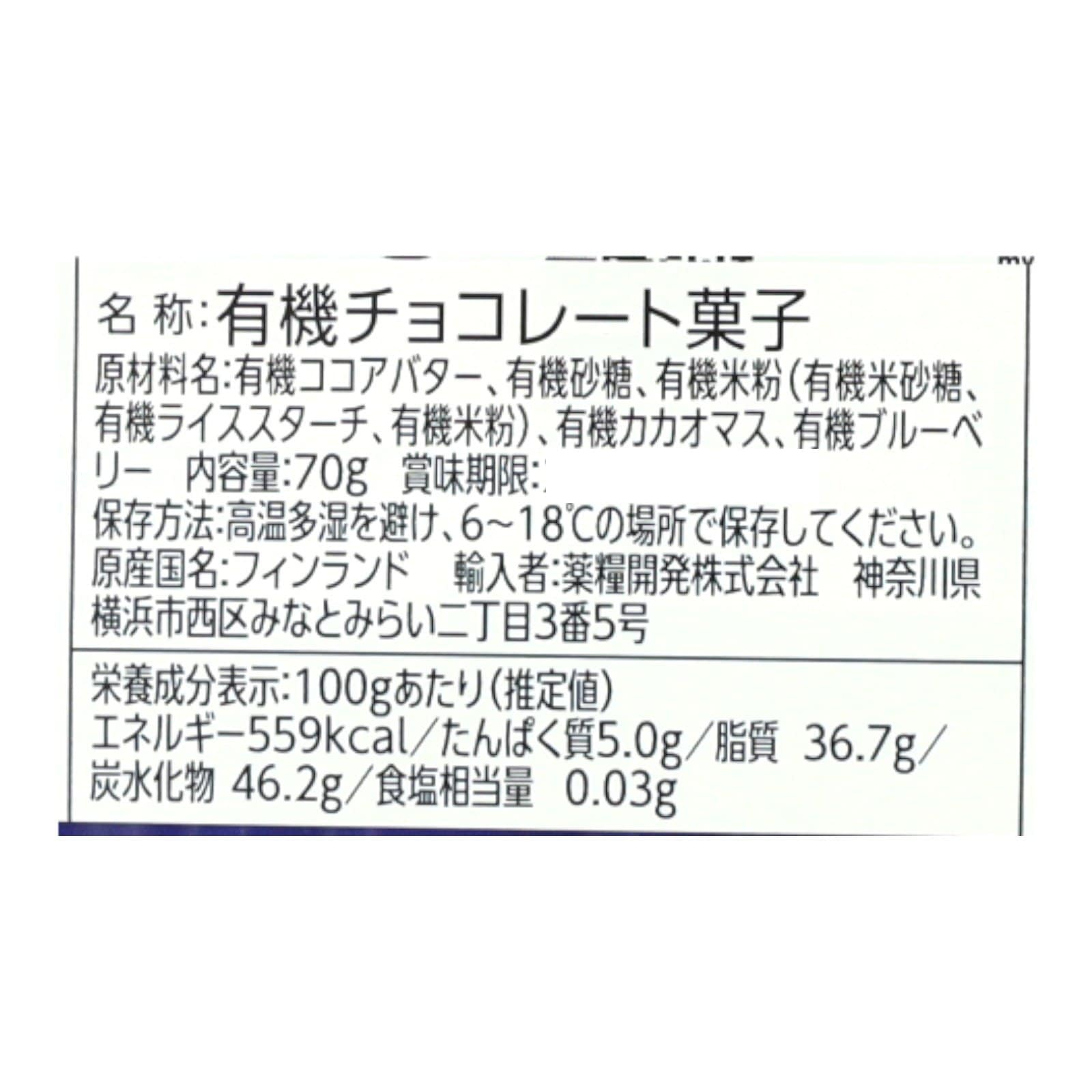 ムーミン有機ブルーベリーチョコレート