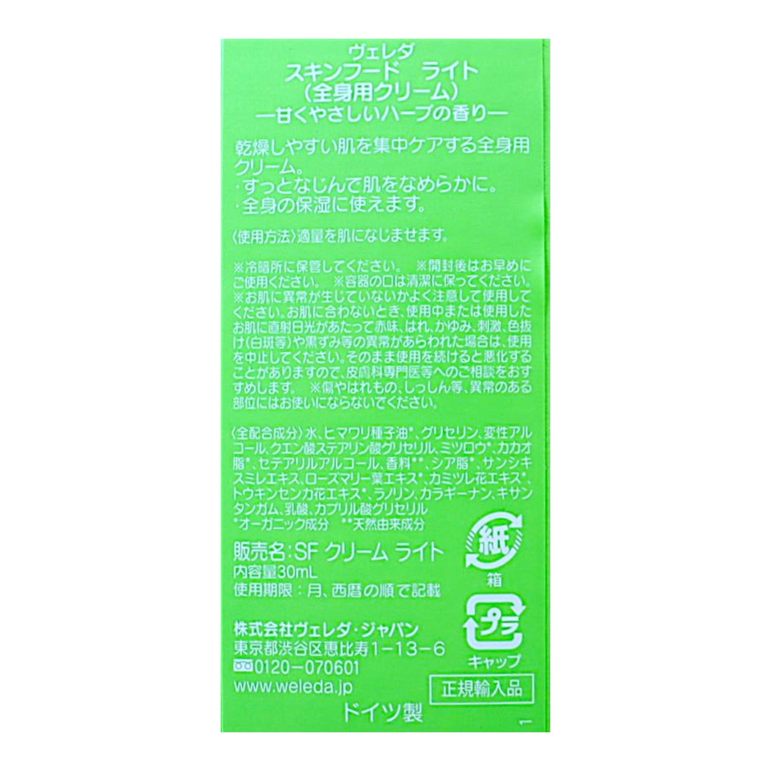 スキンフードリップバター